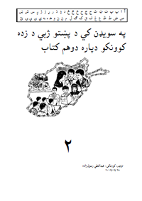 Pashto Book 2 200