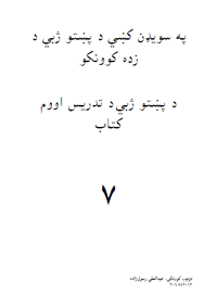 Pashto Book 7 200