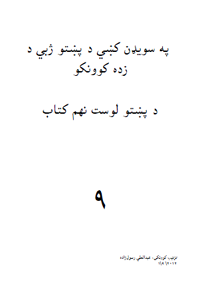 Pashto Book 9 200